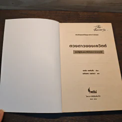 ดวงดาวของเลวิตต์ - จอร์จ จอนห์สัน รูปที่ 6