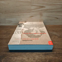 The Book Nobody Read โคเปอร์นิคัส ผู้ปฏิวัติดาราศาสตร์ - Owen Gingerich, นรา สุภัคโรจน์ รูปที่ 4