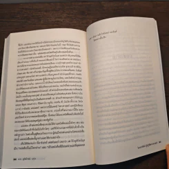 The Book Nobody Read โคเปอร์นิคัส ผู้ปฏิวัติดาราศาสตร์ - Owen Gingerich, นรา สุภัคโรจน์ รูปที่ 11