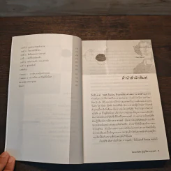 The Book Nobody Read โคเปอร์นิคัส ผู้ปฏิวัติดาราศาสตร์ - Owen Gingerich, นรา สุภัคโรจน์ รูปที่ 8
