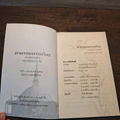 ตามรอยพระอริยะ - พระครูโอภาสวุฒิกร รูปที่ 6