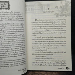 แรกรักสิเน่หา - ติกาหลัง รูปที่ 7