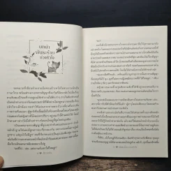 พันธะร้าย บ่วงหัวใจ - ติกาหลัง รูปที่ 7