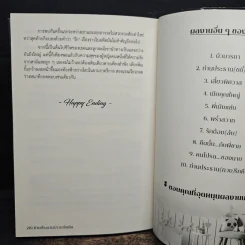 ท่านประธาน(ทวง)รักคืน - เอเรส รูปที่ 7