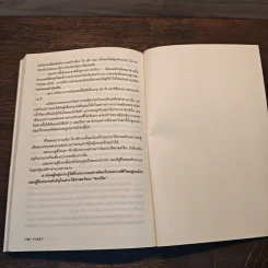 First Edutainment Essay - วรากรณ์ สามโกเศศ รูปที่ 10