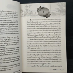 ธุรกิจร้ายภารกิจรัก - ติกาหลัง รูปที่ 7