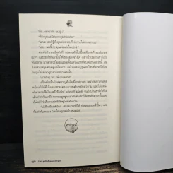 ธุรกิจร้ายภารกิจรัก - ติกาหลัง รูปที่ 8