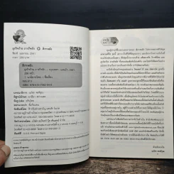 ธุรกิจร้ายภารกิจรัก - ติกาหลัง รูปที่ 6