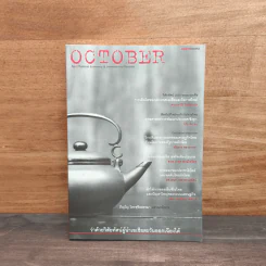 October No.2 ว่าด้วยวิสัยทัศน์ผู้นำเอเชียตะวันออกเฉียงใต้