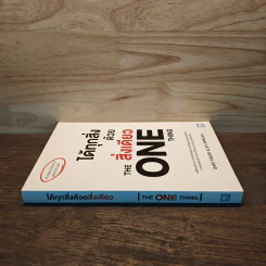 ได้ทุกสิ่งด้วยสิ่งเดียว The One Thing - Gary Keller, Jay Papasan รูปที่ 2