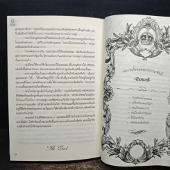แผนลวงปล้นวิวาห์ His Control - นันทมาลี รูปที่ 7