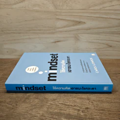 Mindset ใช้ความคิดเอาชนะโชคชะตา - Carol S.Dweck รูปที่ 2