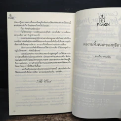 หวงรักภรรยาลับ - พุธิตา รูปที่ 8