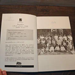 เทือกเขาเหล่ากอ - วิชิตวงศ์ ณ ป้อมเพชร ราชบัณฑิต รูปที่ 6