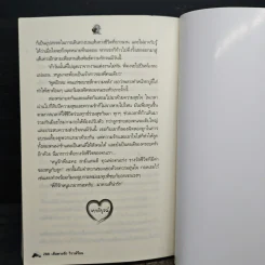 เส้นทางรัก วิวาห์ร้อน - ติกาหลัง รูปที่ 8
