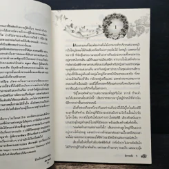เส้นทางรัก วิวาห์ร้อน - ติกาหลัง รูปที่ 7