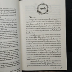 แผนลวงวิวาห์ร้อน - ติกาหลัง รูปที่ 7