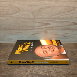 Masa Way2 ชนะ AI ชนะโลก รูปที่ 2