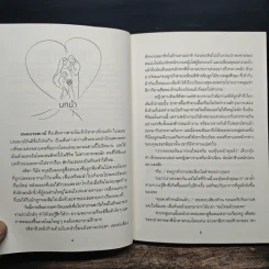 บทรักมายาหวาน - ติกาหลัง รูปที่ 7