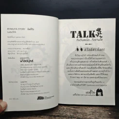 BYAKUYA STORY ผิดที่รัก - LadyOhh รูปที่ 6