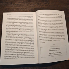 เจ้าแห่งการขาย - Ivan R. Misner รูปที่ 11