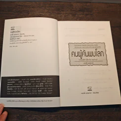 คนผู้ค้นพบโลก - อาณัติ อนันตภาค รูปที่ 6