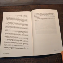 คนผู้ค้นพบโลก - อาณัติ อนันตภาค รูปที่ 10