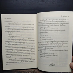 รดีซ่านทรวง - โม พิมพ์พลอย รูปที่ 8