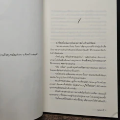 ดวงใจกฤตภาส - เมญาณี รูปที่ 7