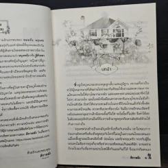 สิเน่หาวิมานรัก - ติกาหลัง รูปที่ 7
