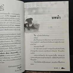 เตชภณเฝ้ารัก - ติกาหลัง รูปที่ 7