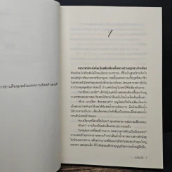 สานรักกฤตกร - เมญาณี รูปที่ 7