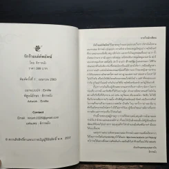 รักร้ายเล่ห์พยัคฆ์ - ติกาหลัง รูปที่ 6