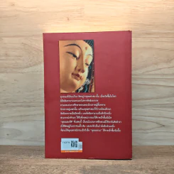 พุทธประวัติ มหายาน พุทธประวัติ ฉบับค้นพบใหม่ รูปที่ 5