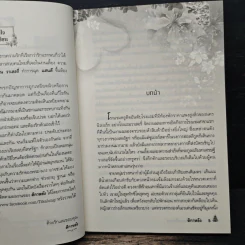ลิขิตรักจอมเผด็จการ - ติกาหลัง รูปที่ 7