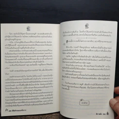ลิขิตรักจอมเผด็จการ - ติกาหลัง รูปที่ 8
