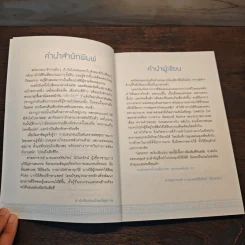 นอนกรน - ชัยรัตน์ นิรันตรัตน์ รูปที่ 7