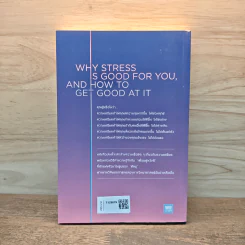THE UPSIDE OF STRESS ความเครียดที่คุณอยากรู้จัก - Kelly McGonigal Ph.D. (เคนลี แมคกอนิกัล) รูปที่ 5