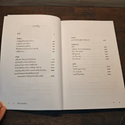 ตำนานงานเขียน - สุลักษณ์ ศิวรักษ์ (ส.ศิวรักษ์) รูปที่ 7
