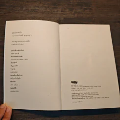 ผู้มีเวลาจะกิน คณะพลเมืองเรื่องสั้น 12 เรื่องสั้น รูปที่ 6