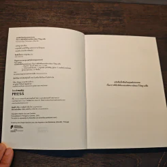 หนังสือที่กลืนกินคุณพ่อของผม - อะฟงซู ครุซ รูปที่ 6