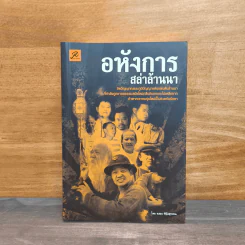 อหังการสล่าล้านนา - ฉลอง มีสุวรรณ รูปที่ 1