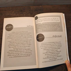 Say the Magic Words คำวิเศษ - ภูมิชาย บุญสินสุข รูปที่ 11