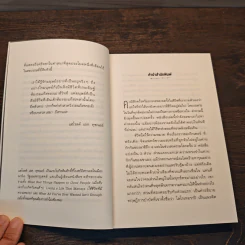 Man's Search for Meaning ชีวิตไม่ไร้ความหมาย - วิคเตอร์ อี. ฟรังเคิล (Victor E. Frankl) รูปที่ 7