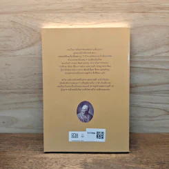 คนเถื่อน (L'Ingénu) - Voltaire วอลแตร์ รูปที่ 5