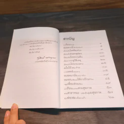 เส้นทางชีวิตและการเรียนรู้ เล่ม 1 วิถีแห่งชีวิตและความคิด - สุรเกียรติ อาชานานุภาพ รูปที่ 8