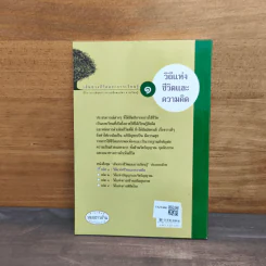 เส้นทางชีวิตและการเรียนรู้ เล่ม 1 วิถีแห่งชีวิตและความคิด - สุรเกียรติ อาชานานุภาพ รูปที่ 5