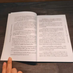 เส้นทางชีวิตและการเรียนรู้ เล่ม 2 วิถีแห่งชีวิตและจิตวิญญาณ - สุรเกียรติ อาชานานุภาพ รูปที่ 8