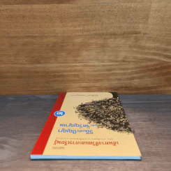 เส้นทางชีวิตและการเรียนรู้ เล่ม 2 วิถีแห่งชีวิตและจิตวิญญาณ - สุรเกียรติ อาชานานุภาพ รูปที่ 4