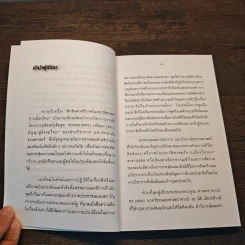 "สิทธิ" และ "เสรีภาพ" ในประวัติศาสตร์การเมืองไทย - ศาสตราจารย์ ดร.ธเนศ อาภรณ์สุวรรณ รูปที่ 8